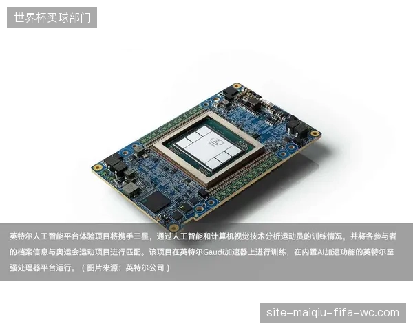 奥运会数字媒体部即将全面接纳生成式人工智能